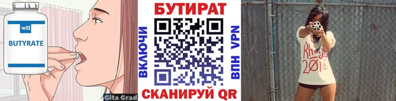 Бутират Butirat Верхоянск